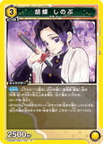 UA05BT/KMY-1-021 R 胡蝶 しのぶ