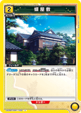UA05BT/KMY-1-028 U 蝶屋敷