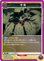 UA05BT/KMY-1-041 C 手鬼