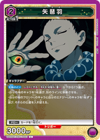UA05BT/KMY-1-043 U 矢琶羽