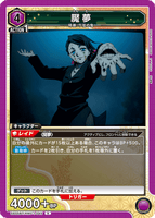 UA05BT/KMY-1-045 R 魘夢
