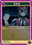 UA05BT/KMY-1-051 U 猗窩座