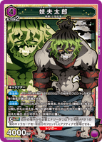 UA05BT/KMY-1-056 SR 妓夫太郎
