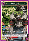 UA05BT/KMY-1-056 SR 妓夫太郎