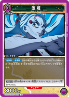 UA05BT/KMY-1-058 R 堕姫