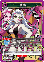 UA05BT/KMY-1-059 SR 堕姫