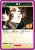 UA05BT/KMY-1-064 C 粛清