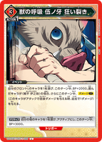 UA05BT/KMY-1-098 U 獣の呼吸 伍ノ牙 狂い裂き