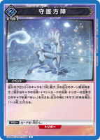 UA06BT/TOA-1-029 C 守護方陣
