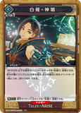 UA06BT/TOA-1-030 R 白薙・神鳴