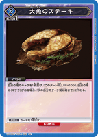 UA06BT/TOA-1-032 U 大魚のステーキ
