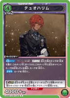 UA06BT/TOA-1-051 R テュオハリム