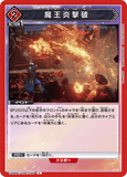 UA06BT/TOA-1-099 C 魔王炎撃破