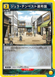 UA07BT/TSK-1-028 U ジュラ・テンペスト連邦国