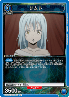 UA07BT/TSK-1-051 U リムル