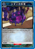 UA07BT/TSK-1-064 C シオンの料理