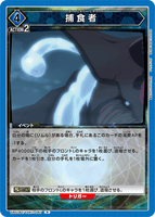 UA07BT/TSK-1-067 R 捕食者