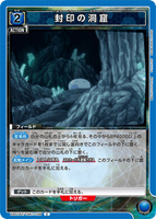 UA07ST/TSK-1-108 C 封印の洞窟