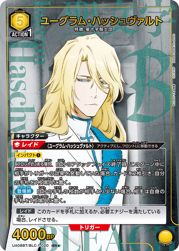 UA08BT/BLC-1-020 SR★ ユーグラム・ハッシュヴァルト