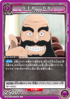 UA08BT/BLC-1-060 U 兵主部 一兵衛