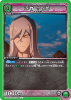UA08BT/BLC-1-069 U 浮竹 十四郎