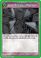 UA08BT/BLC-1-095 C 護廷十三隊