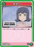 UA09BT/BTR-1-085 U 那須さん