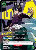 UA10BT/MHA-1-038 R 天喰 環