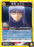 UA11BT/GNT-1-006 R 猿飛 あやめ