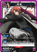 UA11BT/GNT-1-042 SR 神威