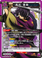 UA11BT/GNT-1-050 SR 高杉 晋助
