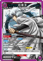 UA11BT/GNT-1-057 SR 白夜叉