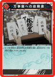 UA11BT/GNT-1-100 C 万事屋への依頼書