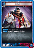 UA13BT/TKN-1-003 U 巌竜
