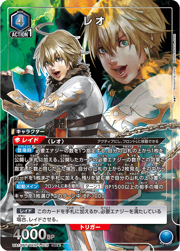 UA13BT/TKN-1-019 SR★ レオ