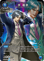 UA13BT/TKN-1-029 R★ 李 超狼