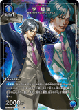 UA13BT/TKN-1-029 R★ 李 超狼