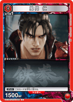 UA13BT/TKN-1-069 C 風間 仁