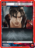 UA13BT/TKN-1-069 C 風間 仁