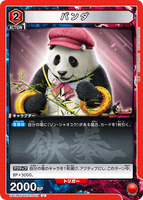 UA13BT/TKN-1-075 U パンダ