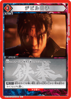 UA13BT/TKN-1-099 U デビル因子