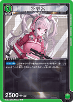 UA18BT/NIK-1-069 U アリス