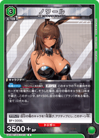 UA18BT/NIK-1-073 R ノワール