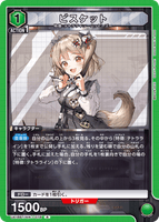 UA18BT/NIK-1-078 R ビスケット