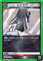 UA18BT/NIK-1-080 C エクシア