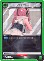 UA18BT/NIK-1-082 C ペッパー
