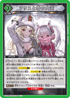 UA18BT/NIK-1-097 U アリスと雪の女王