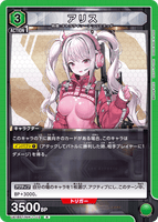 UA18ST/NIK-1-112 R アリス