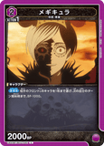 UA20BT/BCV-1-001 U メギキュラ