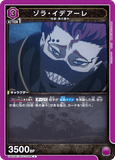 UA20BT/BCV-1-008 C ゾラ・イデアーレ